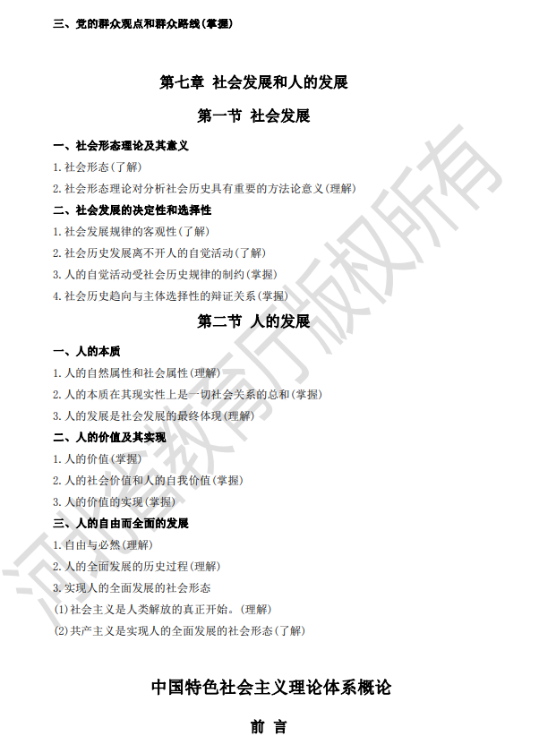 专接本考试政治公共课