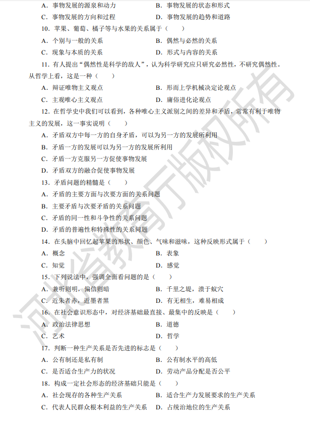 專接本模擬試卷