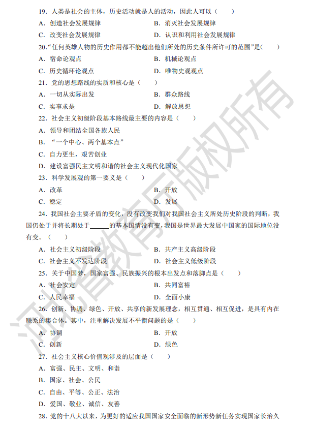 專接本模擬試卷