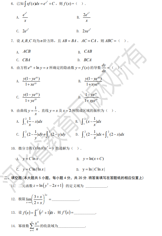 河北省專接本數(shù)學(xué)模擬試卷