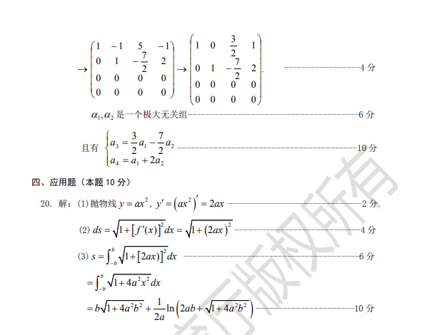 河北省專接本數(shù)學(xué)模擬試卷