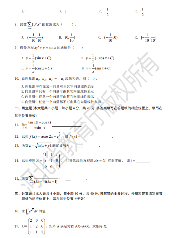 專接本數(shù)學(xué)二模擬試卷