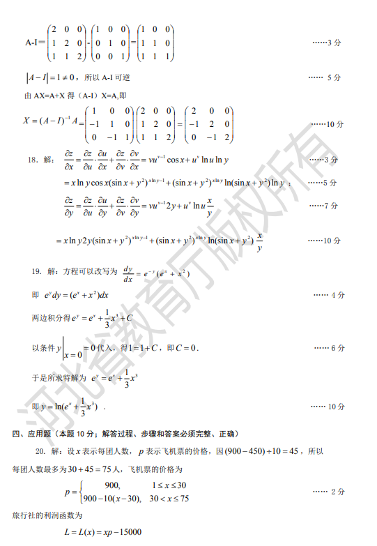 專接本數(shù)學(xué)二模擬試卷