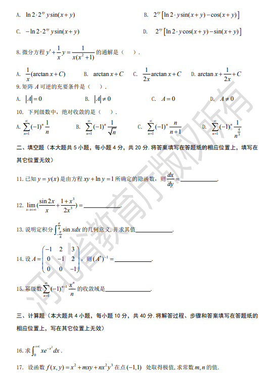 專接本數(shù)學二模擬試卷