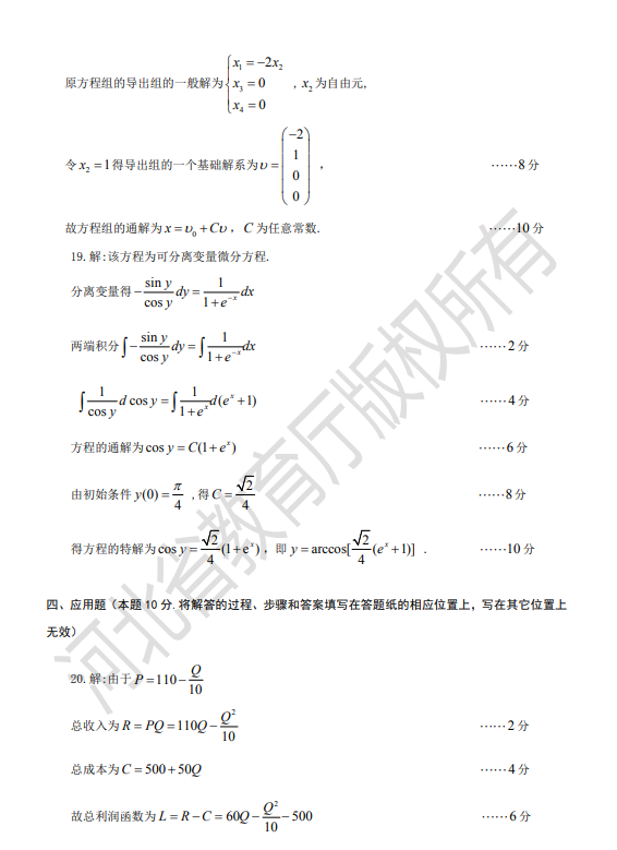 專接本數(shù)學二模擬試卷