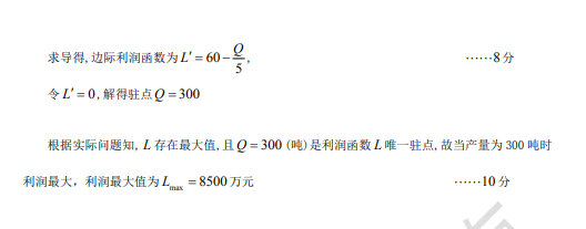 專接本數(shù)學二模擬試卷