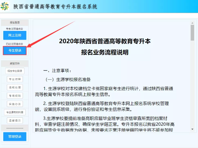 陜西省專升本準(zhǔn)考證怎么打印?(圖1)