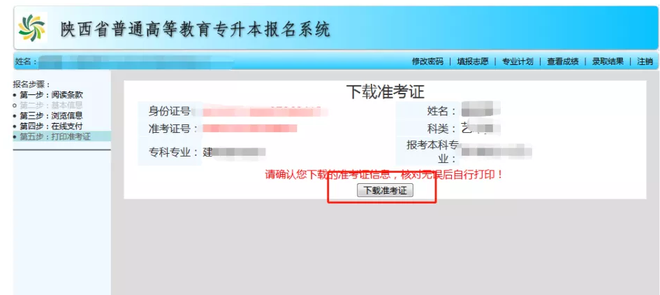 陜西省專升本準(zhǔn)考證怎么打印?(圖3)