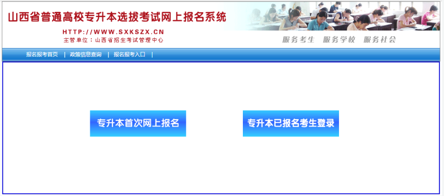 山西專升本報(bào)名流程是什么