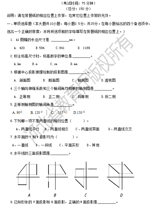 專接本園林制圖模擬試卷及參考答案