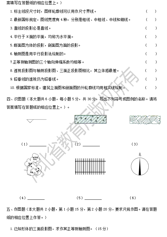 專接本園林制圖模擬試卷及參考答案