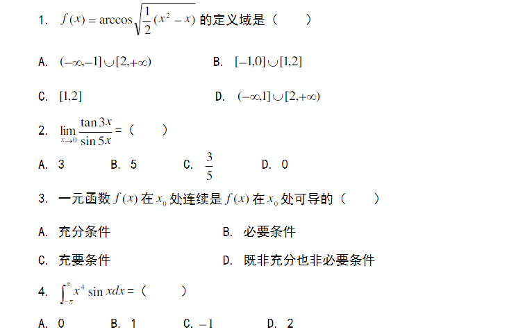 湖南專升本高數(shù)單選模擬題(圖1)