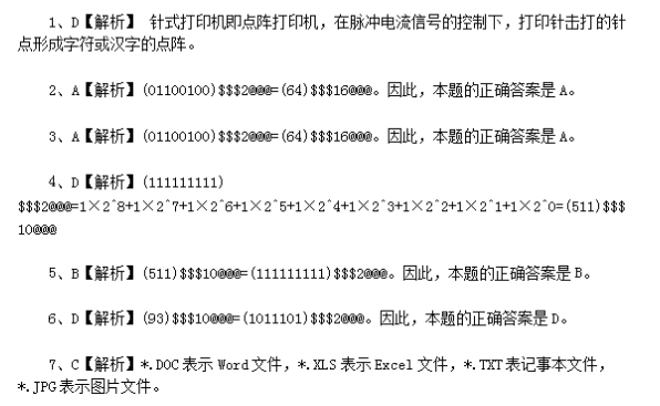 甘肅專升本計算機考試單選練習(圖2)