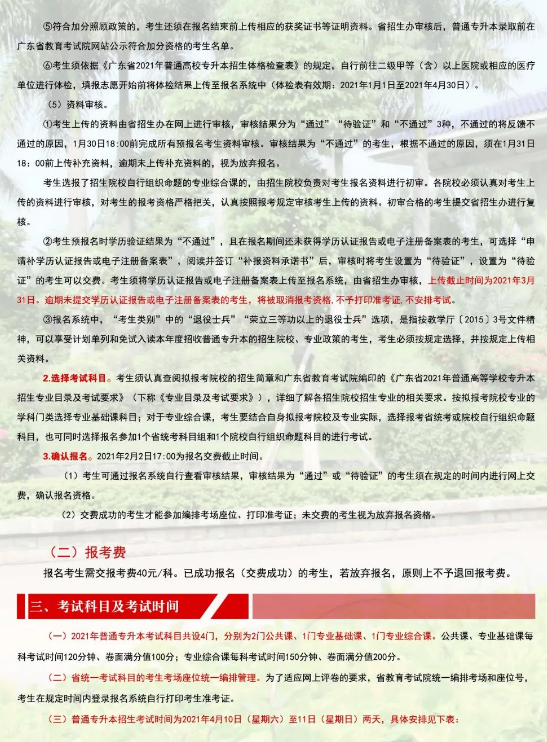 2021年廣東工業(yè)大學華立學院專升本招生簡章(圖5)