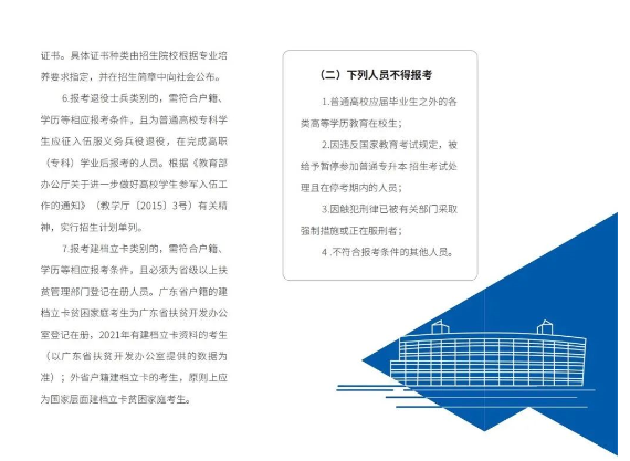 2021年廣東科技學(xué)院專升本招生簡章(圖6)