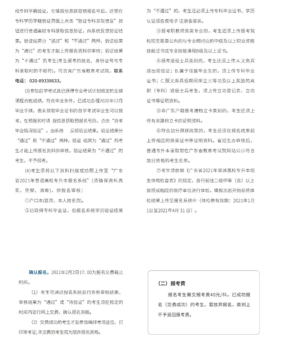 2021年廣東科技學(xué)院專升本招生簡(jiǎn)章(圖8)