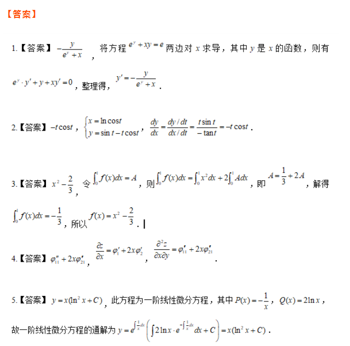 河南專升本高數(shù)練習(xí)（3月1日）(圖2)