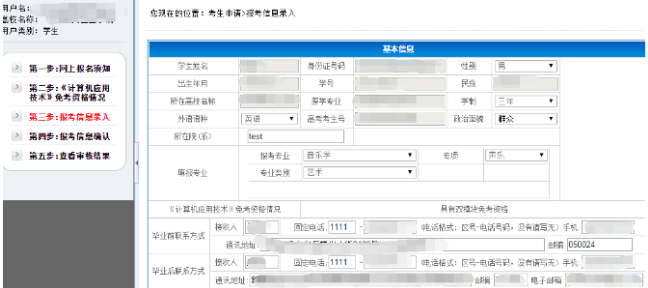 专接本报名流程