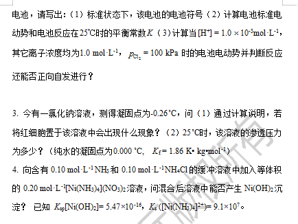 專接本無機(jī)化學(xué)試卷及答案