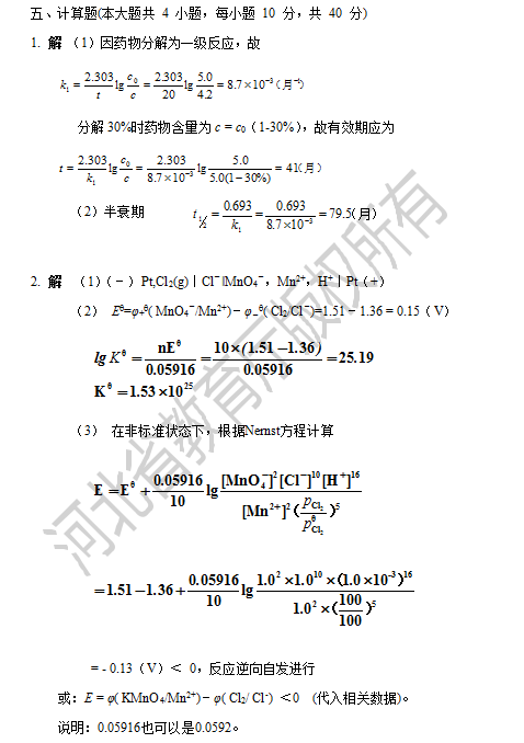 專接本無機(jī)化學(xué)試卷及答案