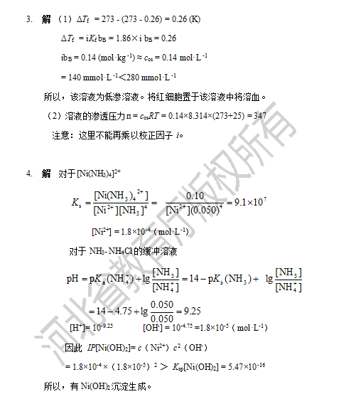 專接本無機(jī)化學(xué)試卷及答案