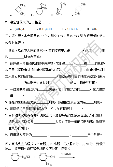 專接本有機(jī)化學(xué)試卷及答案