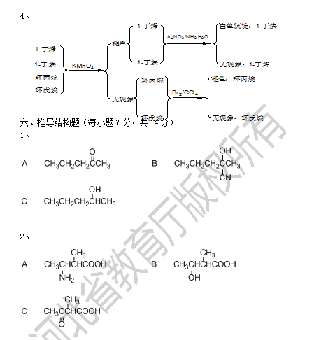 專接本有機(jī)化學(xué)試卷及答案