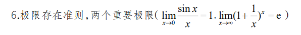 安徽省2021年普通高校专升本公共课高等数学考试说明(图1)