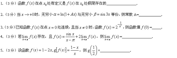 湖南專升本高數(shù)填空模擬題(圖1)