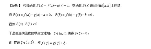 湖南專(zhuān)升本高數(shù)證明模擬題(圖2)
