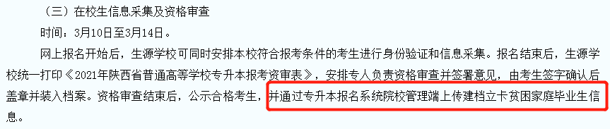 2021年陜西專升本政策四大變化!(圖2)