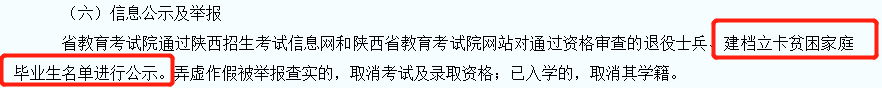 2021年陜西專升本政策四大變化!(圖3)