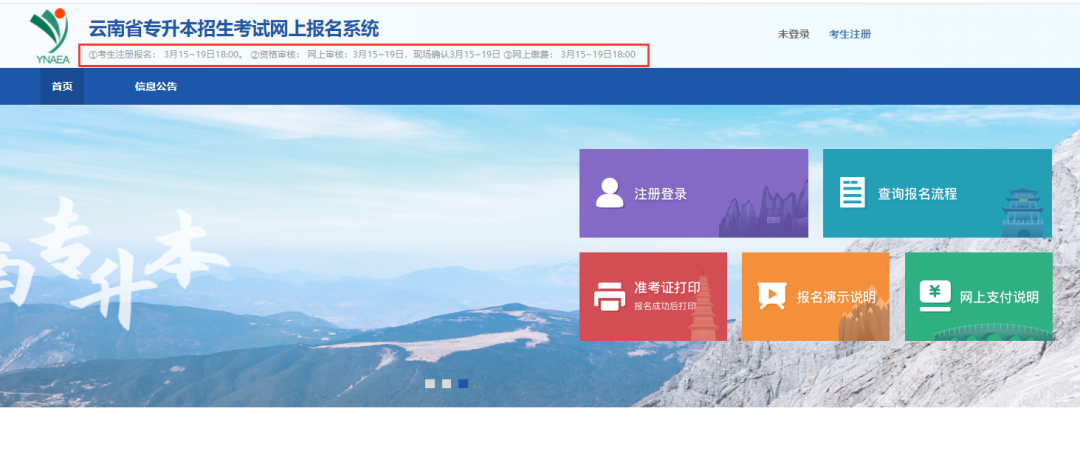 2021年云南专升本报名时间网址(图1)