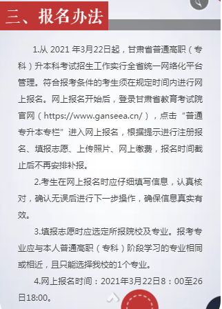 兰州工商学院(原兰州财经大学陇桥学院)2021年专升本招生简章(图6)