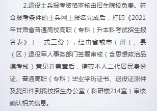 兰州工商学院(原兰州财经大学陇桥学院)2021年专升本招生简章(图8)