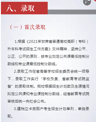 兰州工商学院(原兰州财经大学陇桥学院)2021年专升本招生简章(图15)