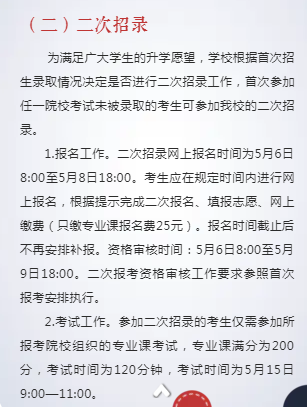 兰州工商学院(原兰州财经大学陇桥学院)2021年专升本招生简章(图17)