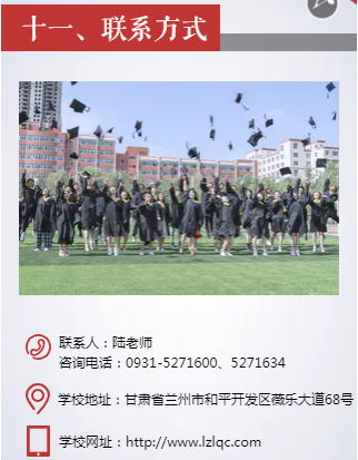 兰州工商学院(原兰州财经大学陇桥学院)2021年专升本招生简章(图20)