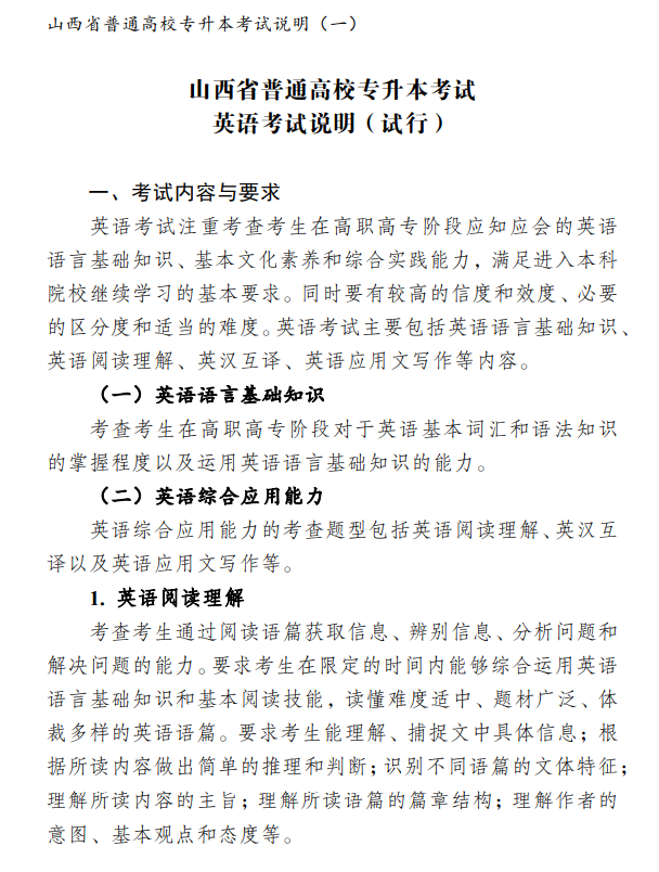 2021年山西专升本考试科目考试大纲通知来了！(图2)