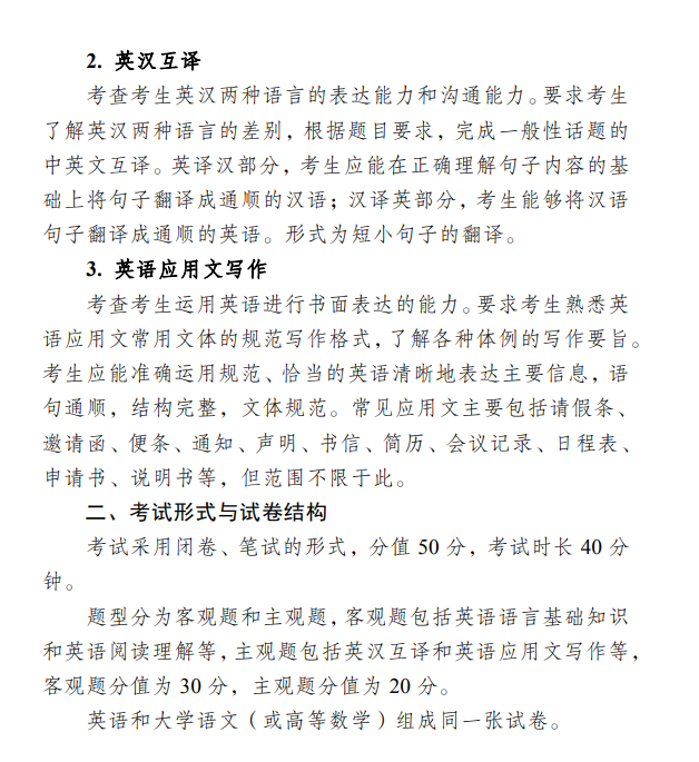 2021年山西专升本考试科目考试大纲通知来了！(图3)