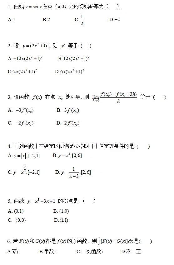 2021河南專升本《高等數(shù)學》模擬練習題（3.12）(圖1)