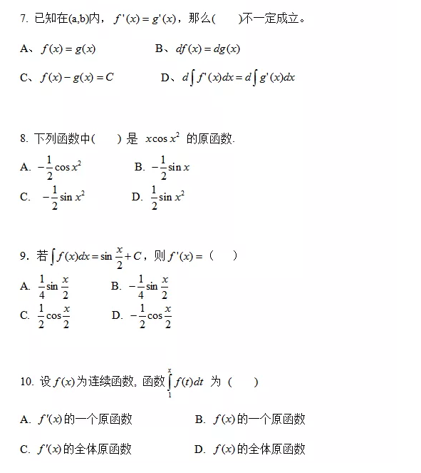 2021河南專升本《高等數(shù)學》模擬練習題（3.12）(圖2)