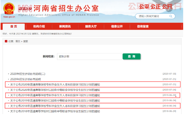 河南專升本招生計(jì)劃什么時(shí)候發(fā)布2021(圖1)