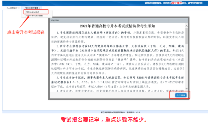 2021年浙江专升本网上报名详解(图5)
