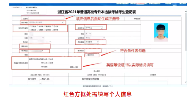 2021年浙江专升本网上报名详解(图6)