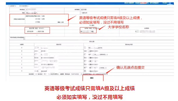 2021年浙江专升本网上报名详解(图7)