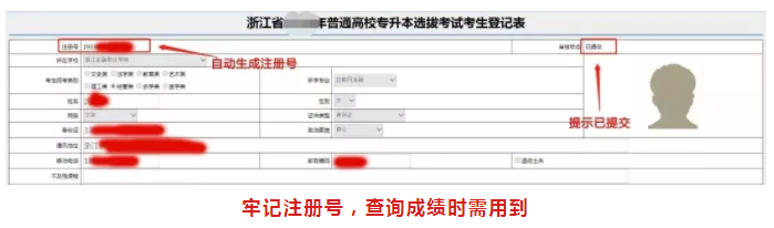 2021年浙江专升本网上报名详解(图10)