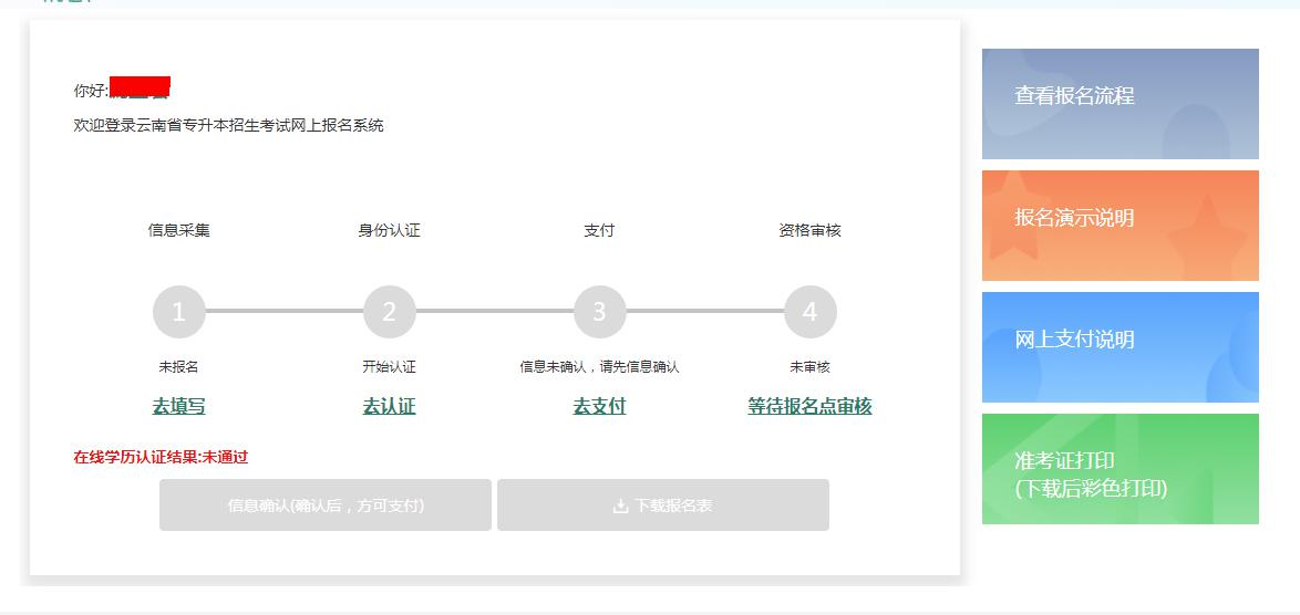 2021年云南专升本报名流程步骤(图3)