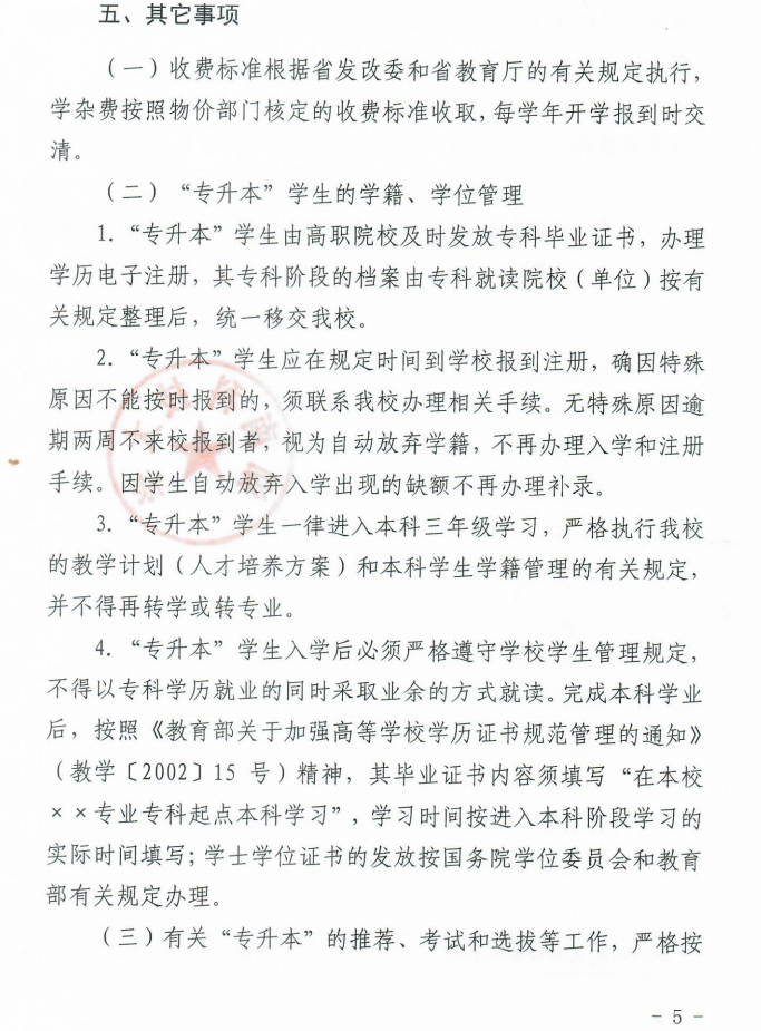 湖南科技大學(xué)瀟湘學(xué)院2021年專升本工作選拔實(shí)施方案(圖5)