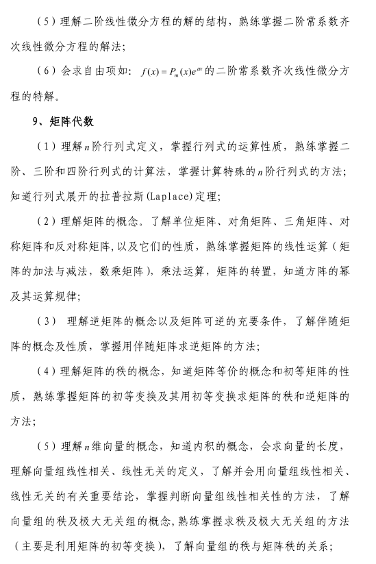 2021年西华大学专升本《高等数学》考试大纲(图3)